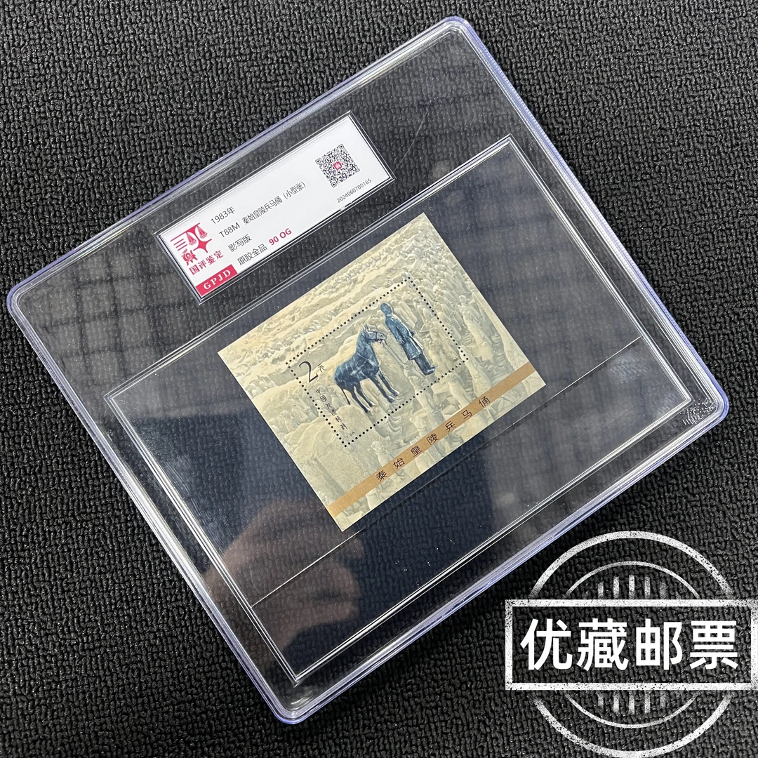 T88M兵马俑邮票 小型张 原胶全品  90OG 高品相金粉闪 收藏爆款