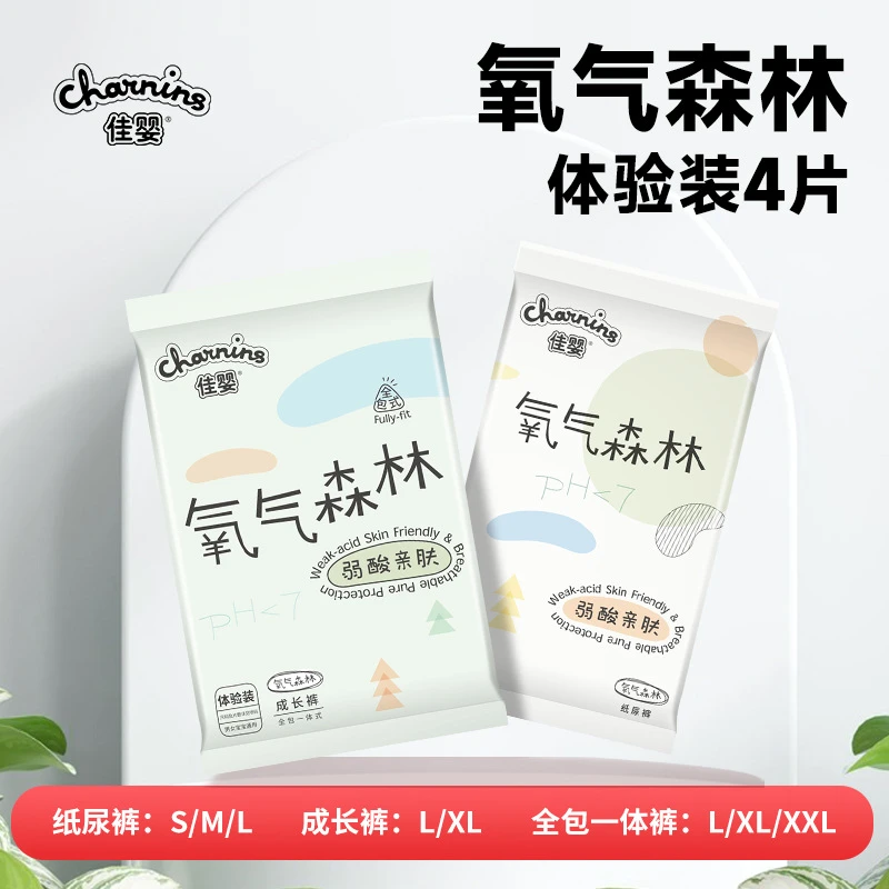 佳婴氧气森林装S M L XL超薄透气纸尿裤婴儿尿不湿成长裤