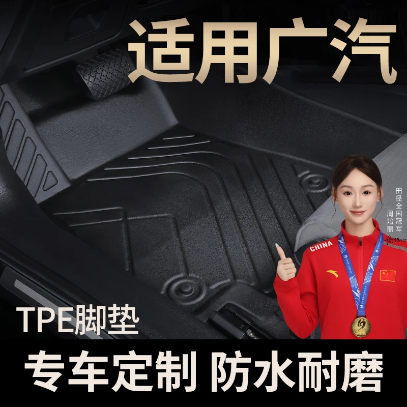 适用于广汽埃安S埃安Y埃安V霸王龙埃安UT埃安RT专用TPE汽车脚垫