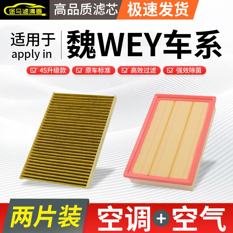 【适配魏派】VV5VV6VV7GT摩卡拿铁玛奇朵WEY空调滤芯过滤
