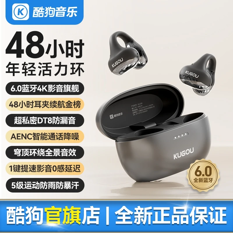 酷狗6.0蓝牙耳机无线耳夹开放式运动高音质超长续航2025新款KG280