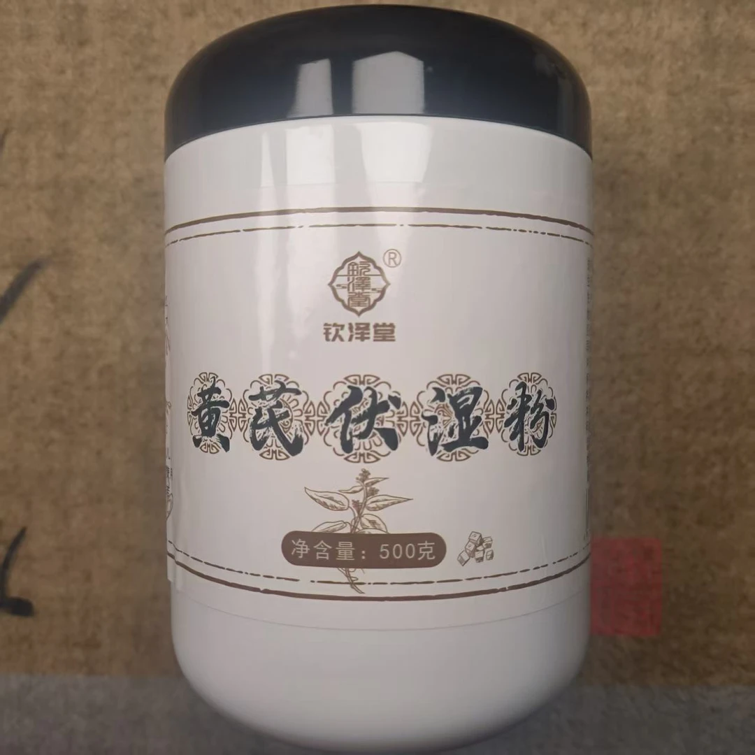 黄芪伏湿x3【个护】