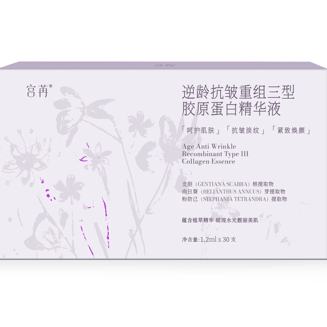 宫苒抗皱重组三型胶原蛋白精华液