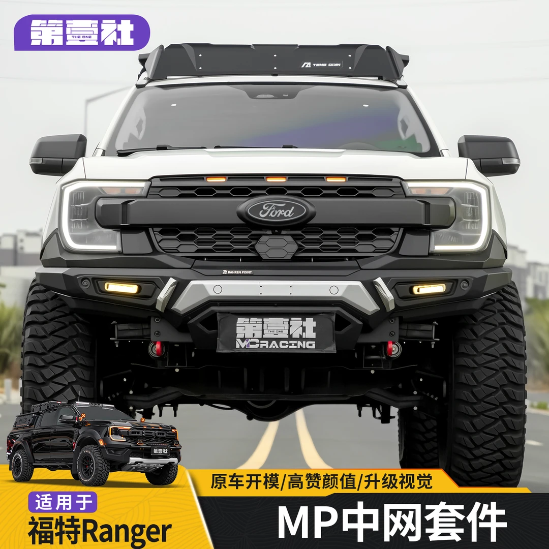 适用于福特游骑侠Ranger改装MP中网带小黄灯无损替换外饰改装配件