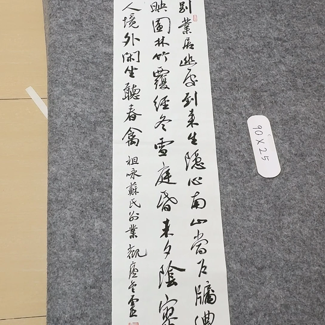 书法中书王金灵90×25