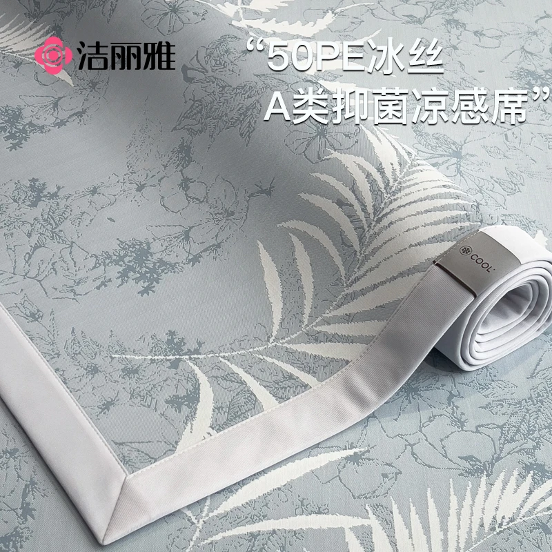 洁丽雅高端PE高分子冰丝凉席新款空调软席子可机水洗夏天凉感床单