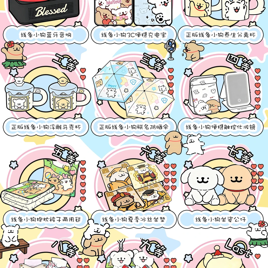 【平拆】潮趣萌玩《线条小狗》超萌福福(默认代拆)