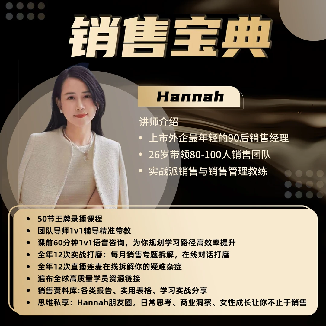 销售宝典——百万销售训练营