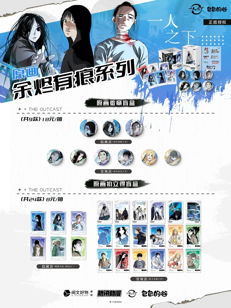 【平拆/玩法】包包的谷《一人之下》余烬有痕系列原画徽章盲盒