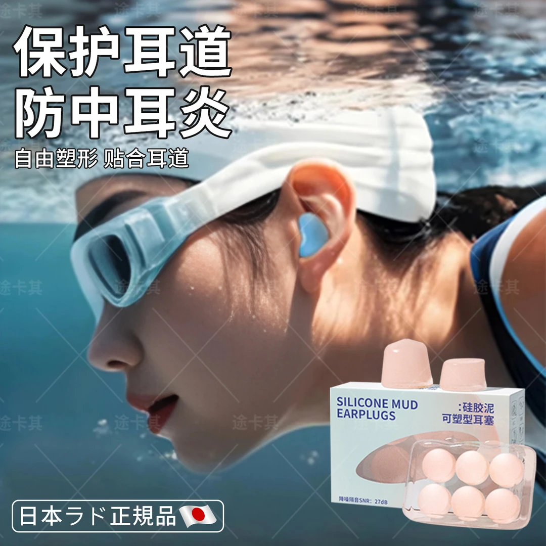 日本游泳耳塞中耳炎防水专业防硅胶神器不隔音洗澡洗头防进水专用