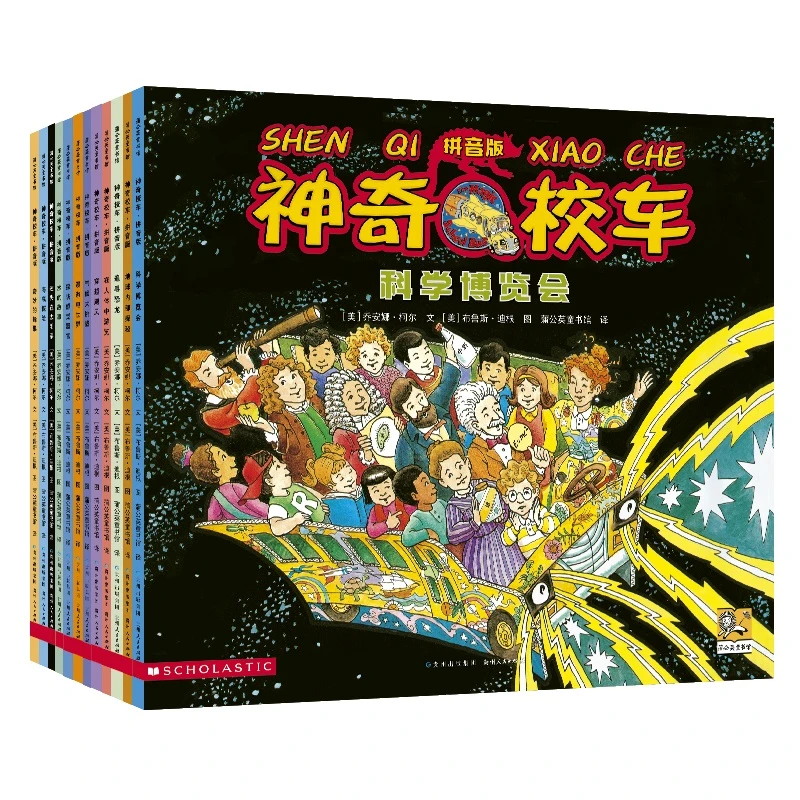 （新版）神奇校车·拼音版(全12册）