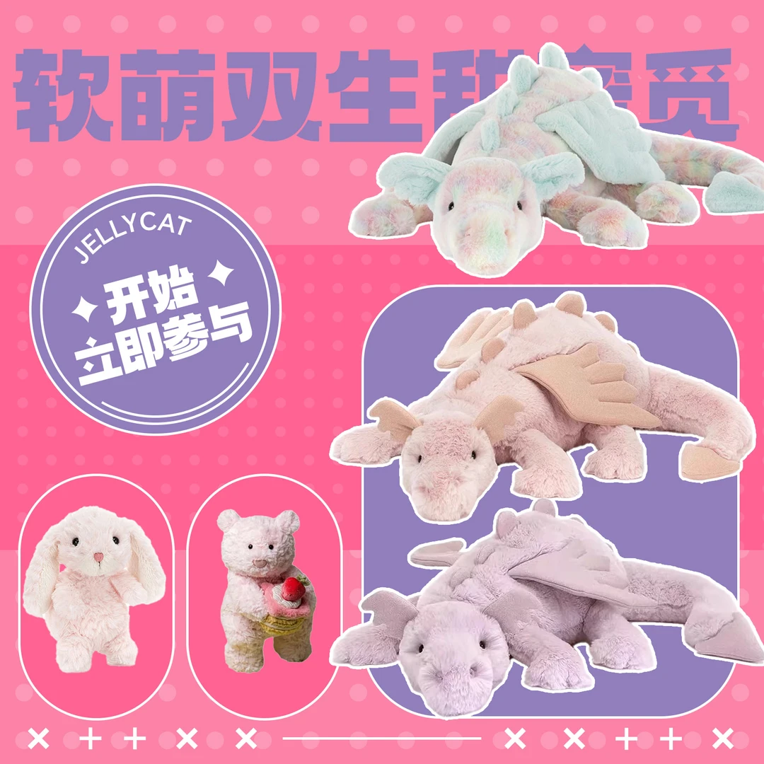 【丸盒抽盒机直播专用】JellyCat软萌双生甜蜜觅