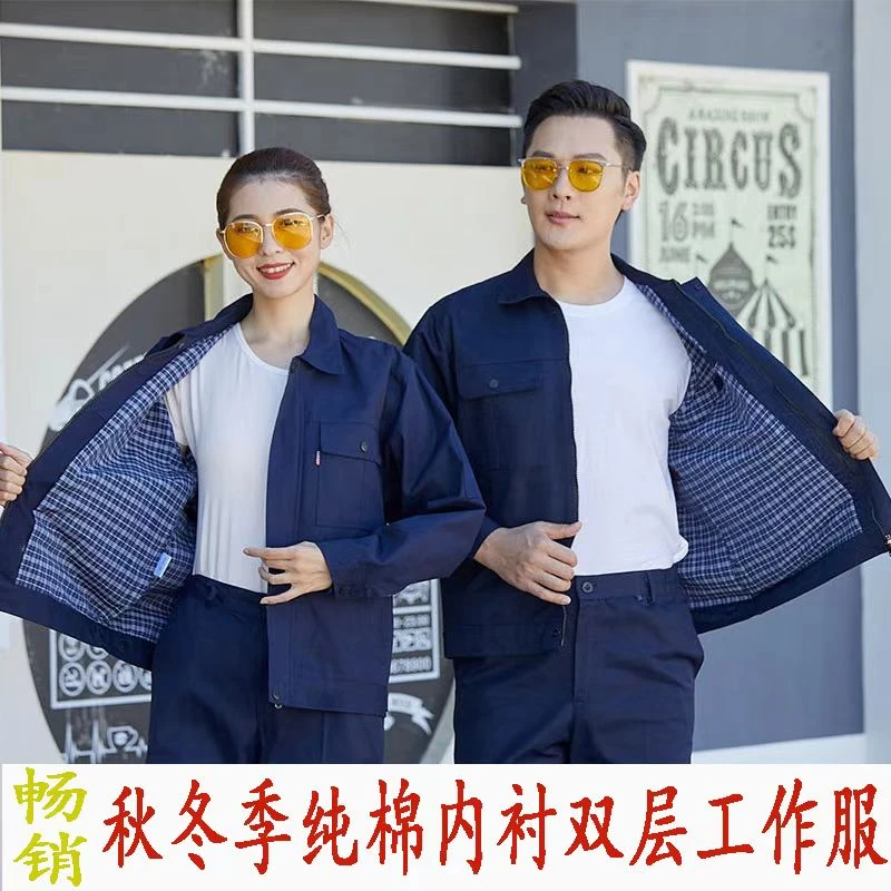 秋冬双层男女纯棉防烫工作服套装工厂车间电焊工电工机修汽修劳保