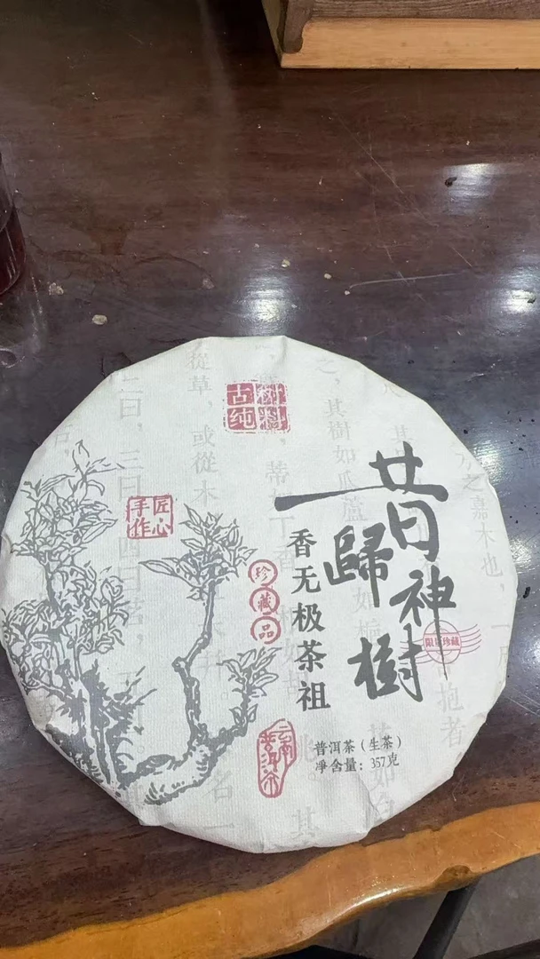2020年昔归神树生茶 饼茶 357g
