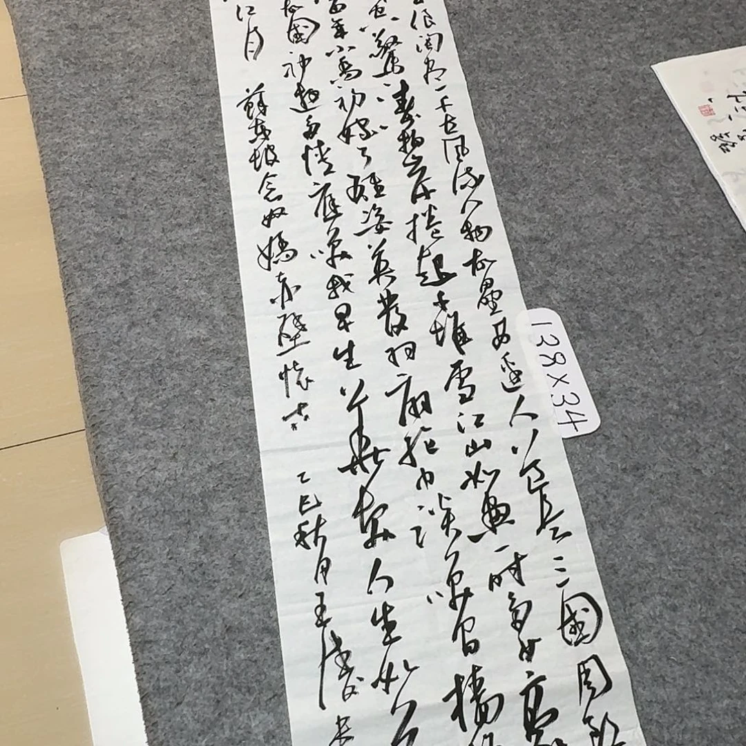 书法中书王涛138×34