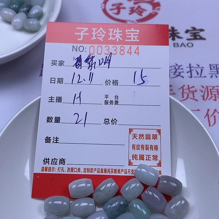 黎***暗翡翠散珠珠子。