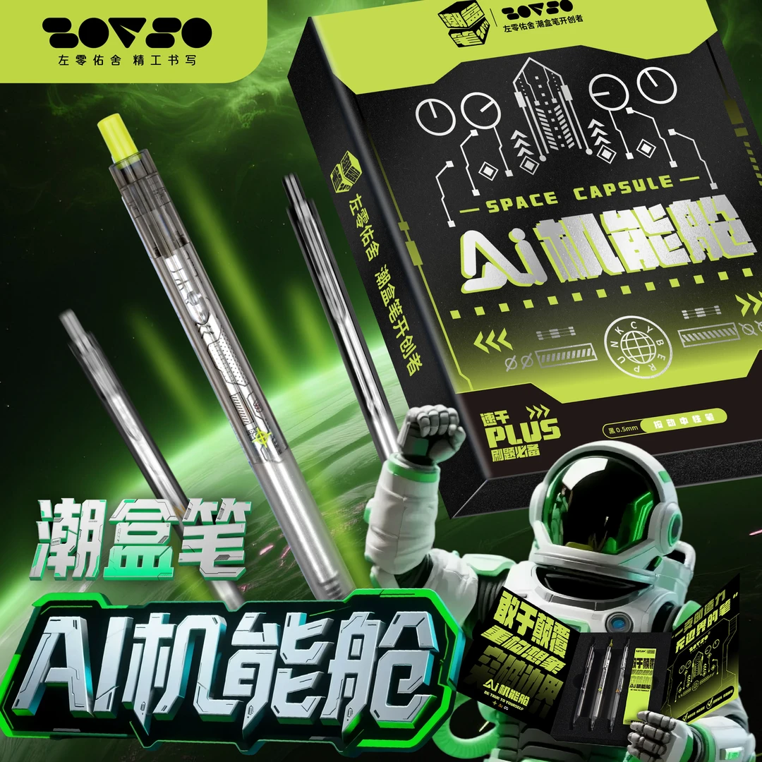 左零佑舍潮盒笔机能舱刷题签字适用的按动速干顺滑水性碳素中性笔