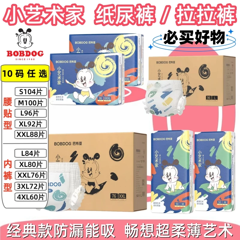 小艺术家婴儿拉拉裤L/XL/XXL/3XL 巴布豆家族尿不湿/腰贴式纸尿裤