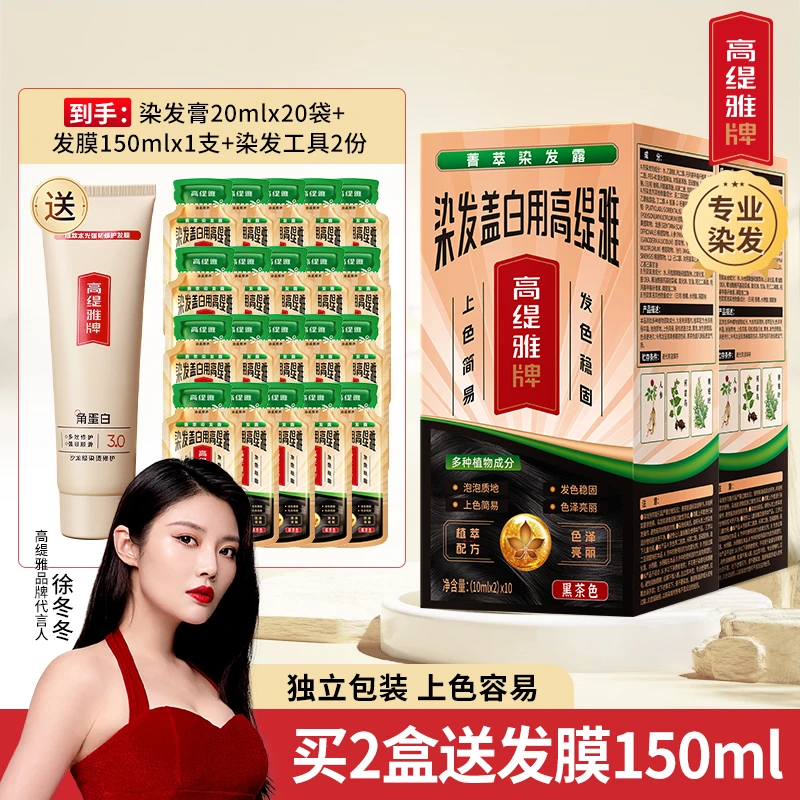 高缇雅菁萃染发露可盖白发在家染发显白染发膏染发剂持久固色护发
