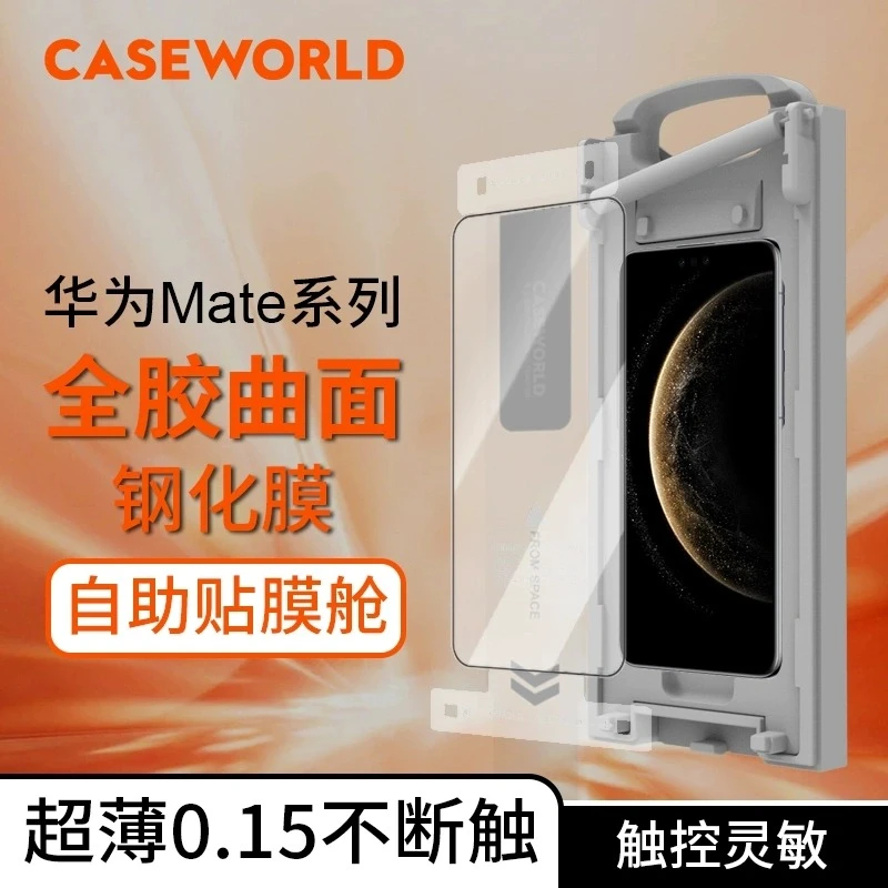 CASEWORLD适用苹果17pm华为【0.15mm】3d热弯全胶钢化膜
