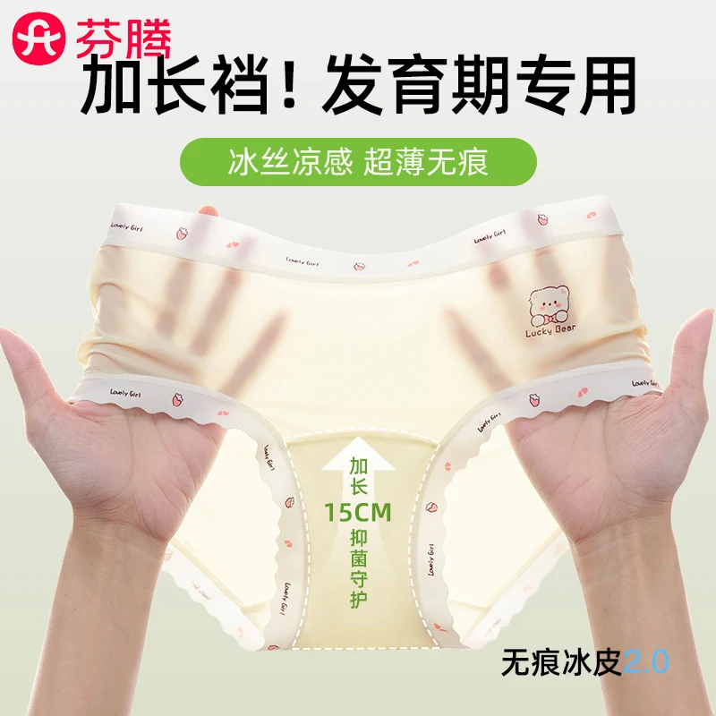 芬腾【加长15cm裆部】凉感冰丝青春发育期少女内裤网孔女孩10A抗菌
