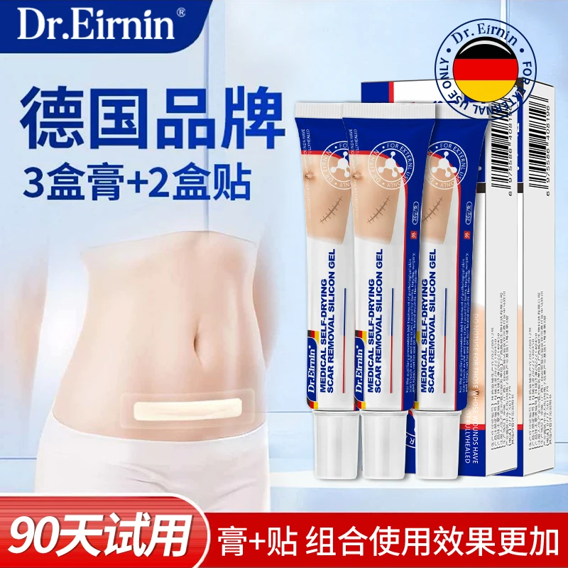 德国DrEirnin3膏+2贴身体辅助修复巴痕专用护理凝胶