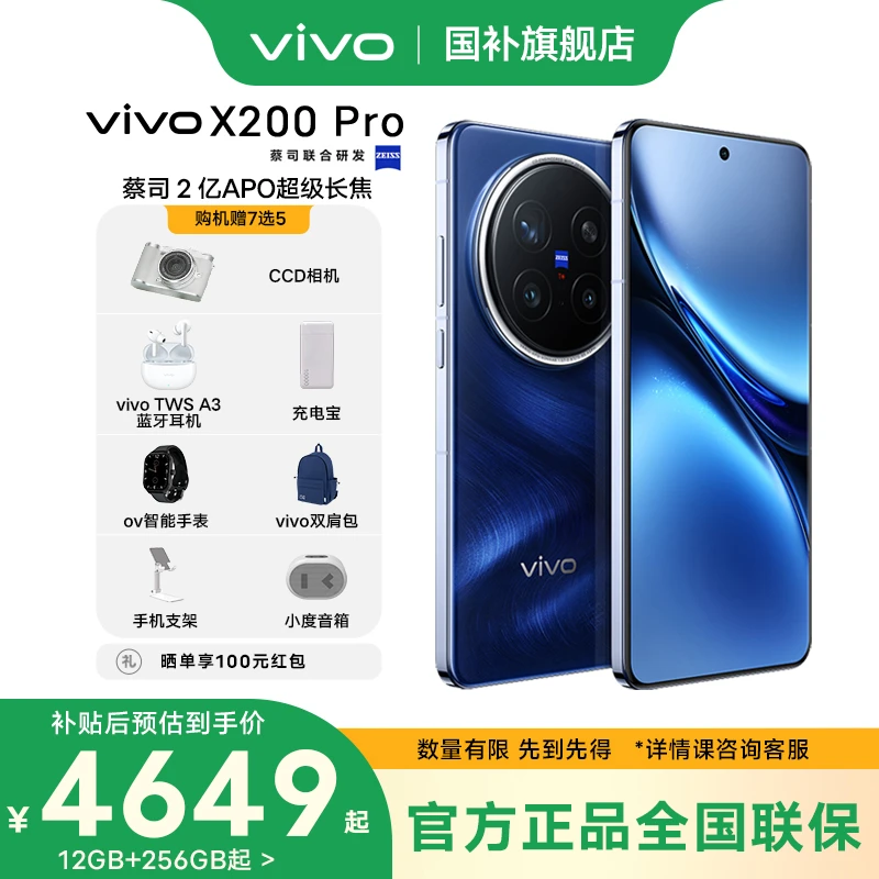 【国补2】vivo X200 Pro 蓝晶×天玑9400 5G旗舰拍照手机