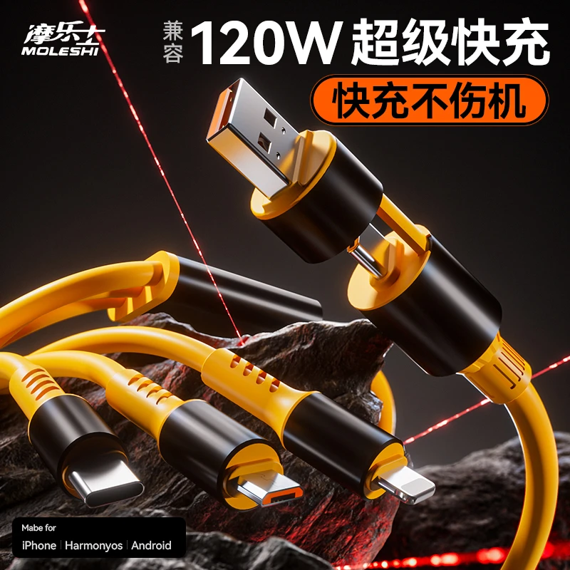 极悍1.2米升级版兼容120w手机超级快充二拖三数据线三合一拖三