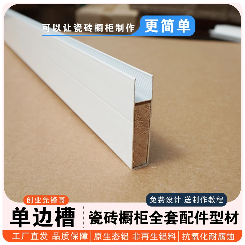 单边立柱 靠边使用瓷砖橱柜配件 （支持配件批发联系客服）