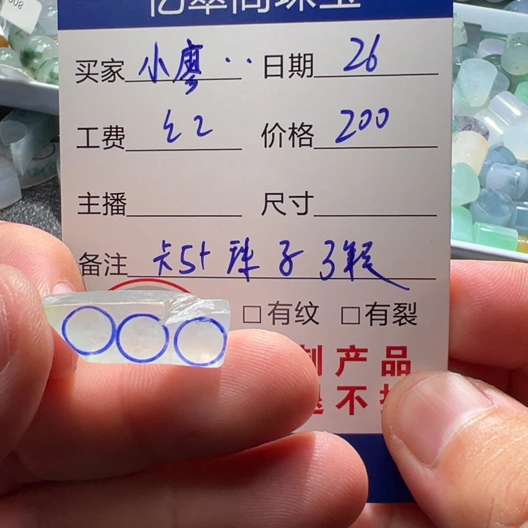 冬***3定制翡翠未镶嵌翡翠
