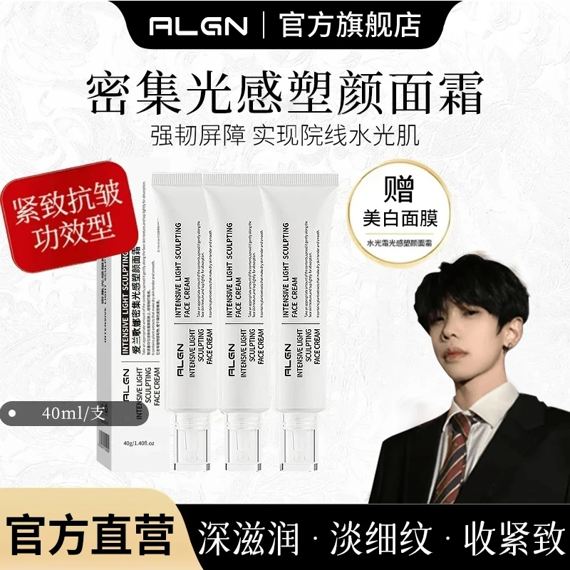 【k总专属】密集光感塑颜面霜抗皱紧致提拉淡纹保湿水光肌官方正品