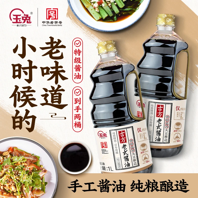 【拍一发二】4斤8两家用酱油古法特级老式酱油400天纯粮酿造酱油