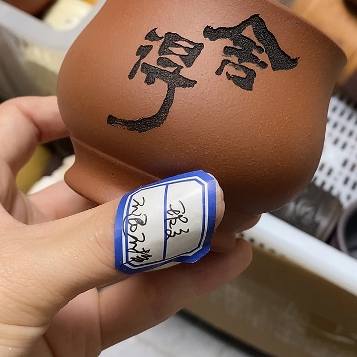 茶杯紫砂瑕疵不退不换介意勿拍