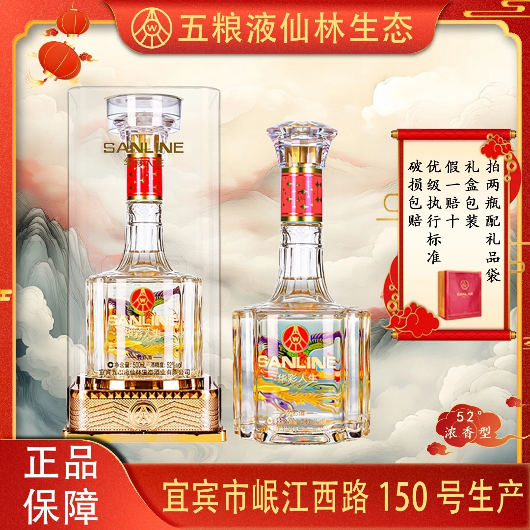 金颈彩鸟52度礼盒500ml优级纯粮微醺必备高颜值酒