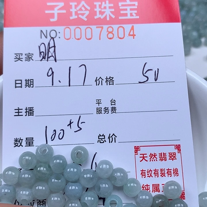 ****月散珠翡翠珠子。