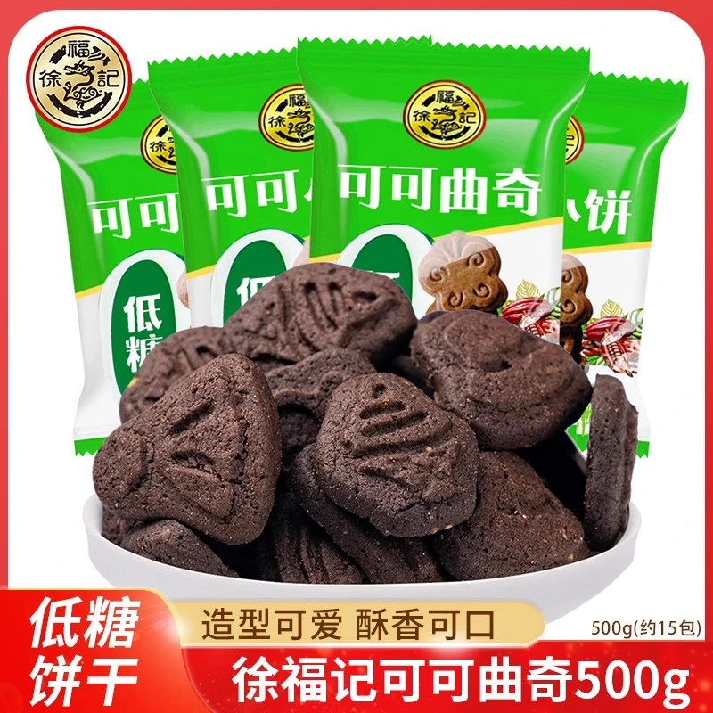 【低糖】徐福记可可曲奇可可味酥性饼干425g袋下午茶充饥休闲零食