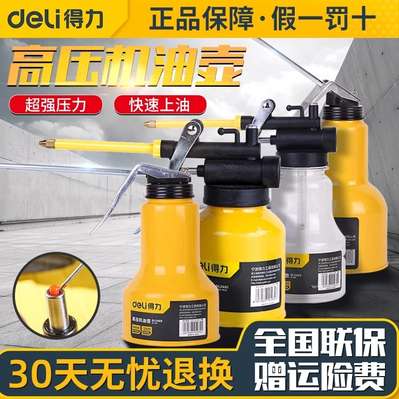 得力高压机油喷壶家用手动加油滴壶机油壶长嘴机油枪齿油轮加注器