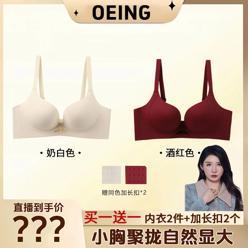 OEING【买一送一】小胸聚拢显大内衣上托防下垂收副乳舒适无痕文胸
