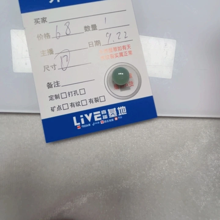 妍***妍未镶嵌挂件翡翠珠子