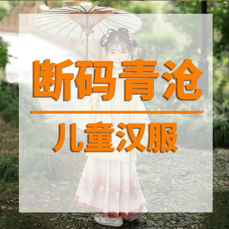 下单备注编号! no退no换  儿童汉服   微瑕介意勿拍 孤品青仓