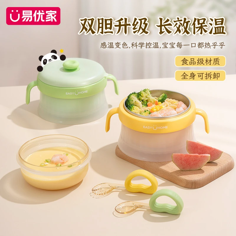 易优家宝宝辅食工具碗婴幼儿专用米粉恒温ppsu不锈钢儿童餐具