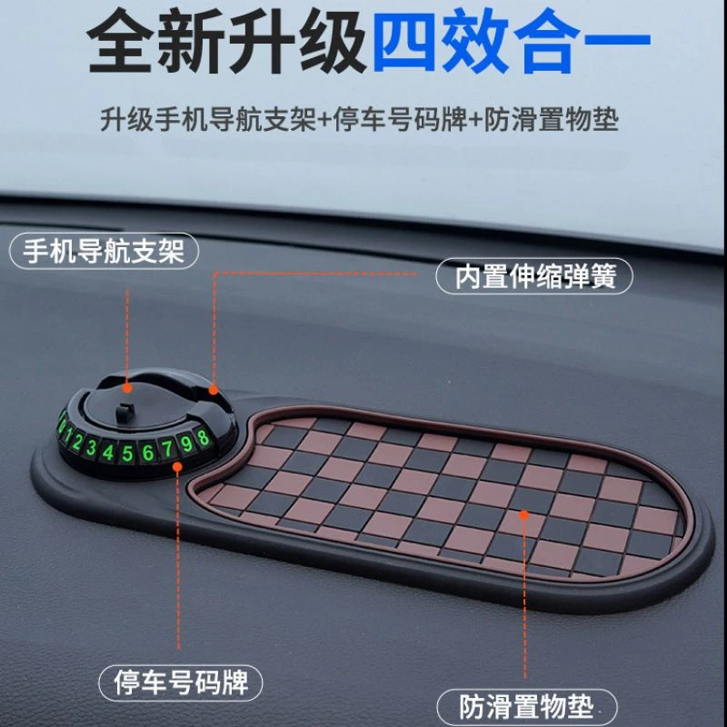 车载防滑垫手机支架汽车导航墨镜架多功能停车牌中控储物置物通用