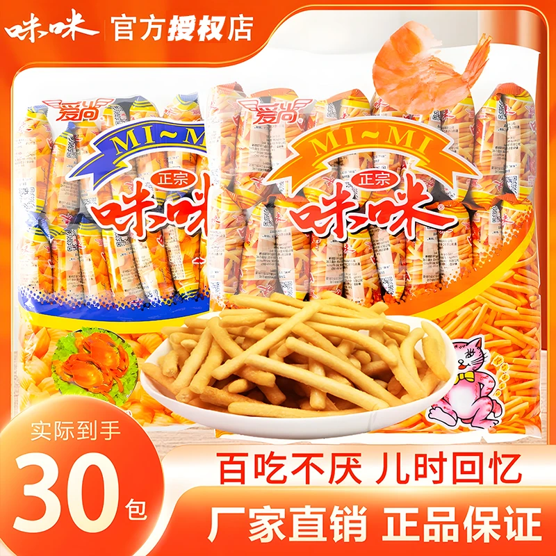 正宗爱尚咪咪虾条味蟹味三合一膨化零食礼包酥网红休闲零食H
