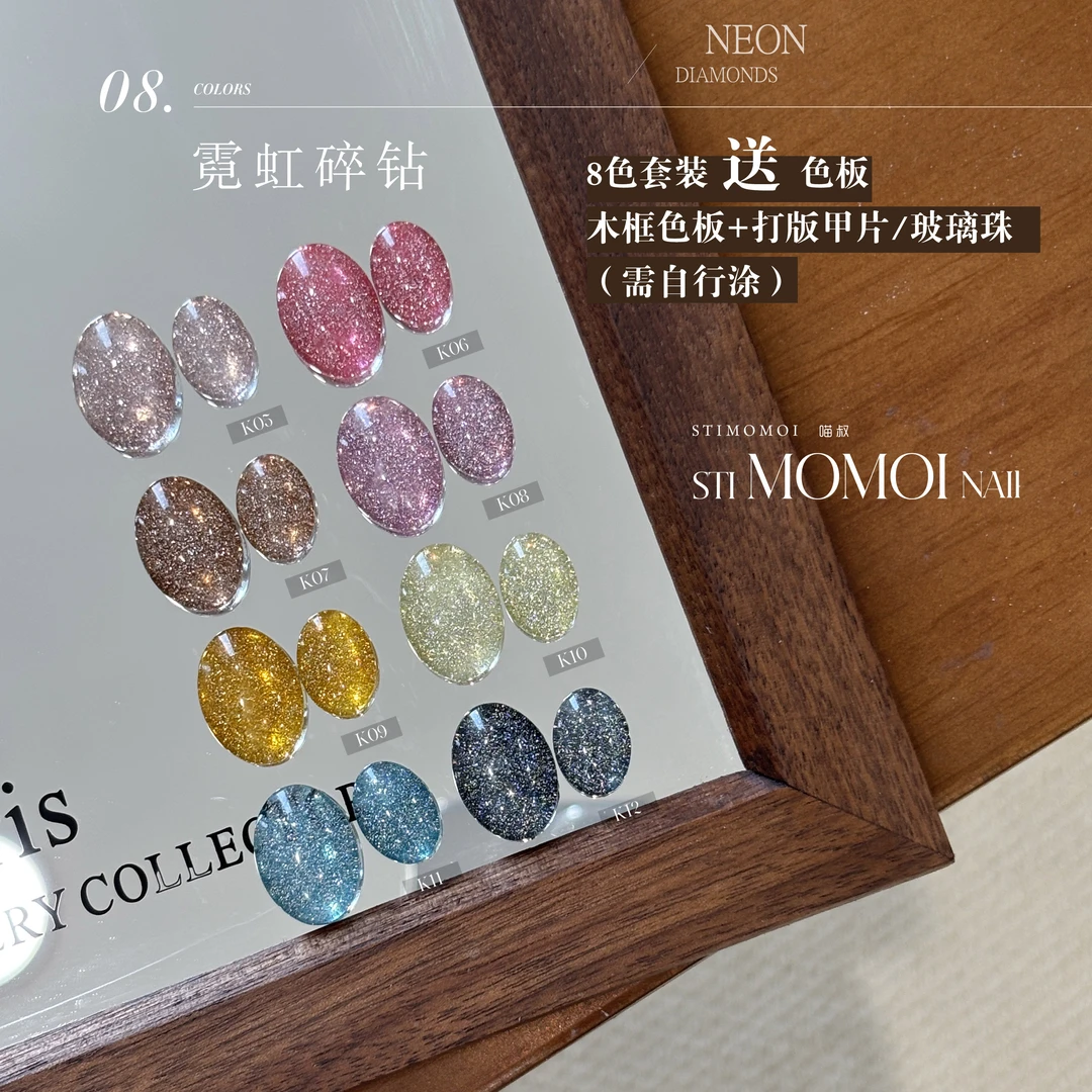 STIMOMOI喵叔.霓虹碎钻胶爆闪高密度碎钻甲油胶新款8色美甲专用