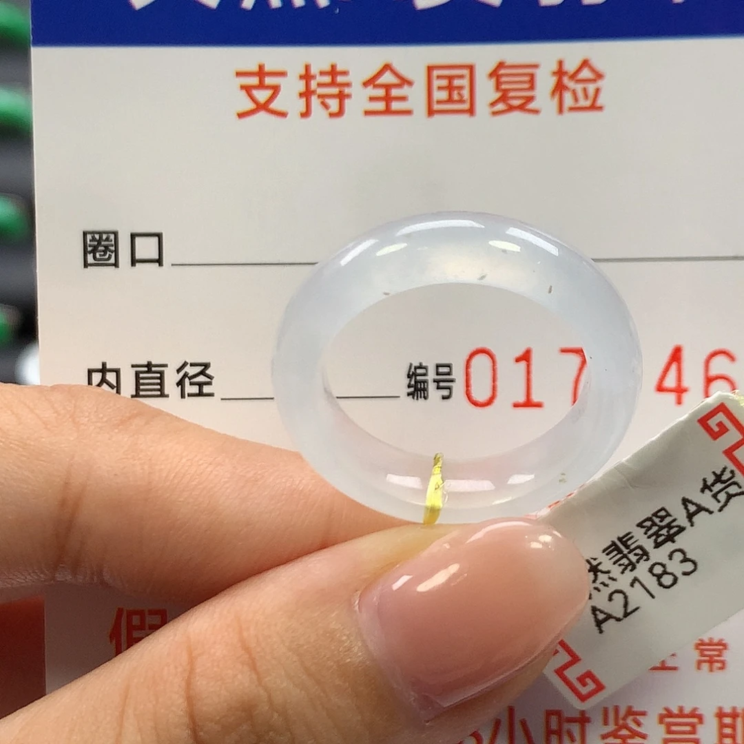 翡翠未镶嵌戒指18圈口