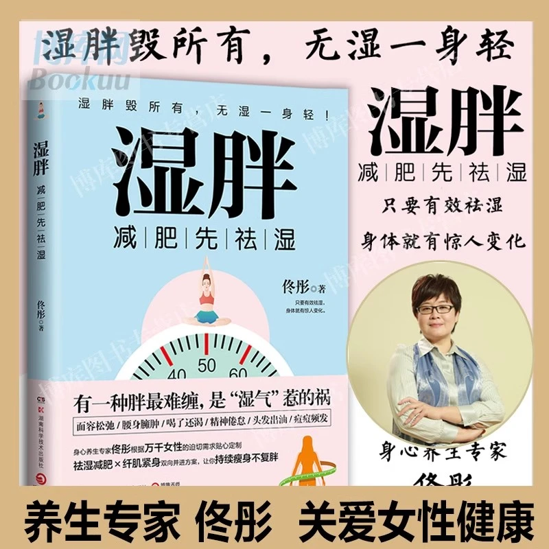 湿胖：减肥先祛湿，有一种胖最难缠，是“湿气”惹的祸 女性健康养生