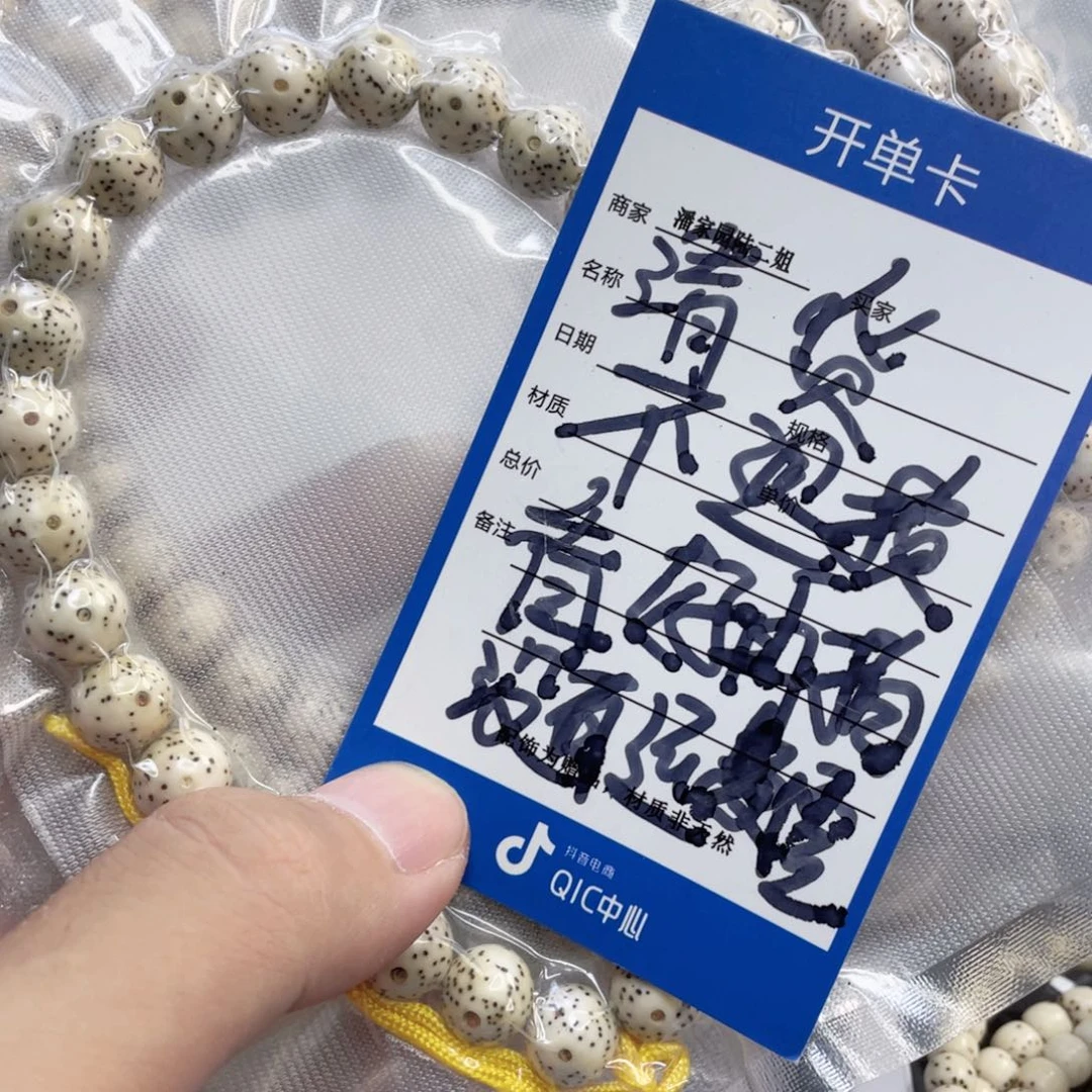 星月菩提手串18号清货处理