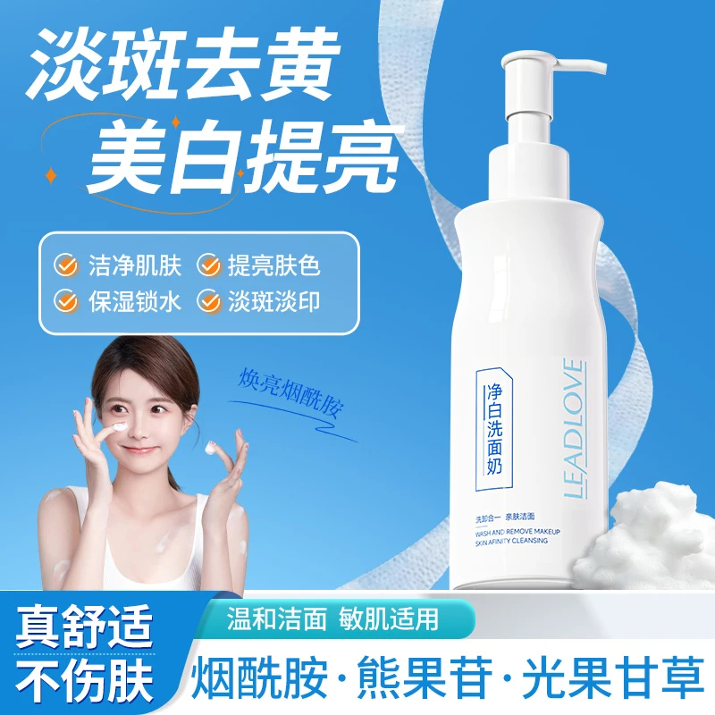 温和舒缓洁面乳烟酰胺美白祛斑深层清洁温和敏肌净澈毛孔去黑头