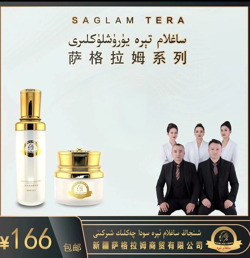 ساغلام تېرە ئاق يۈرۈشلىكى 包邮护肤