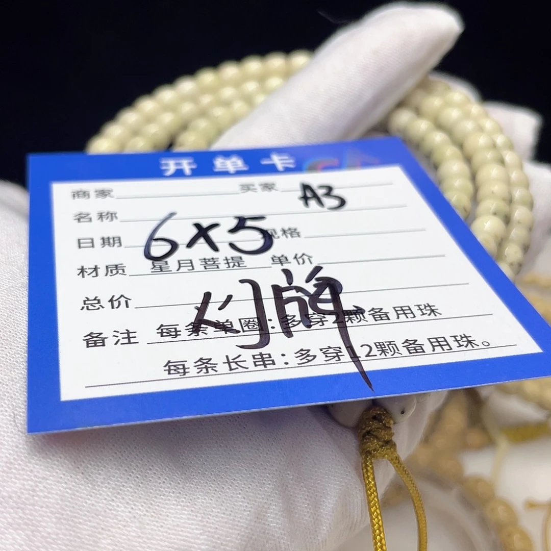 星月菩提手串A3 星月菩提